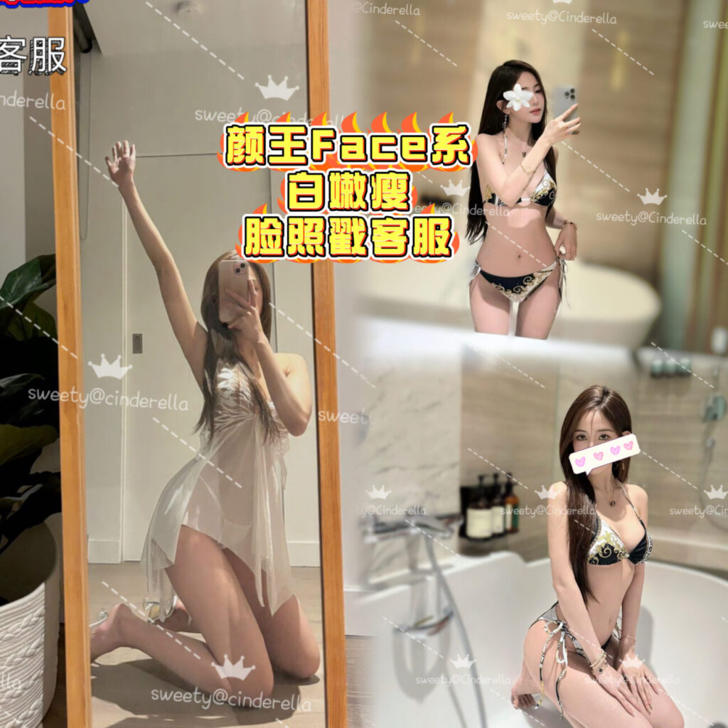 🔥全澳独家🔥白嫩颜王Face系！看脸直接冲‼️🎉高端品质强抢排期‼️🎉活力满满女团级神颜🍒【Cinderella】