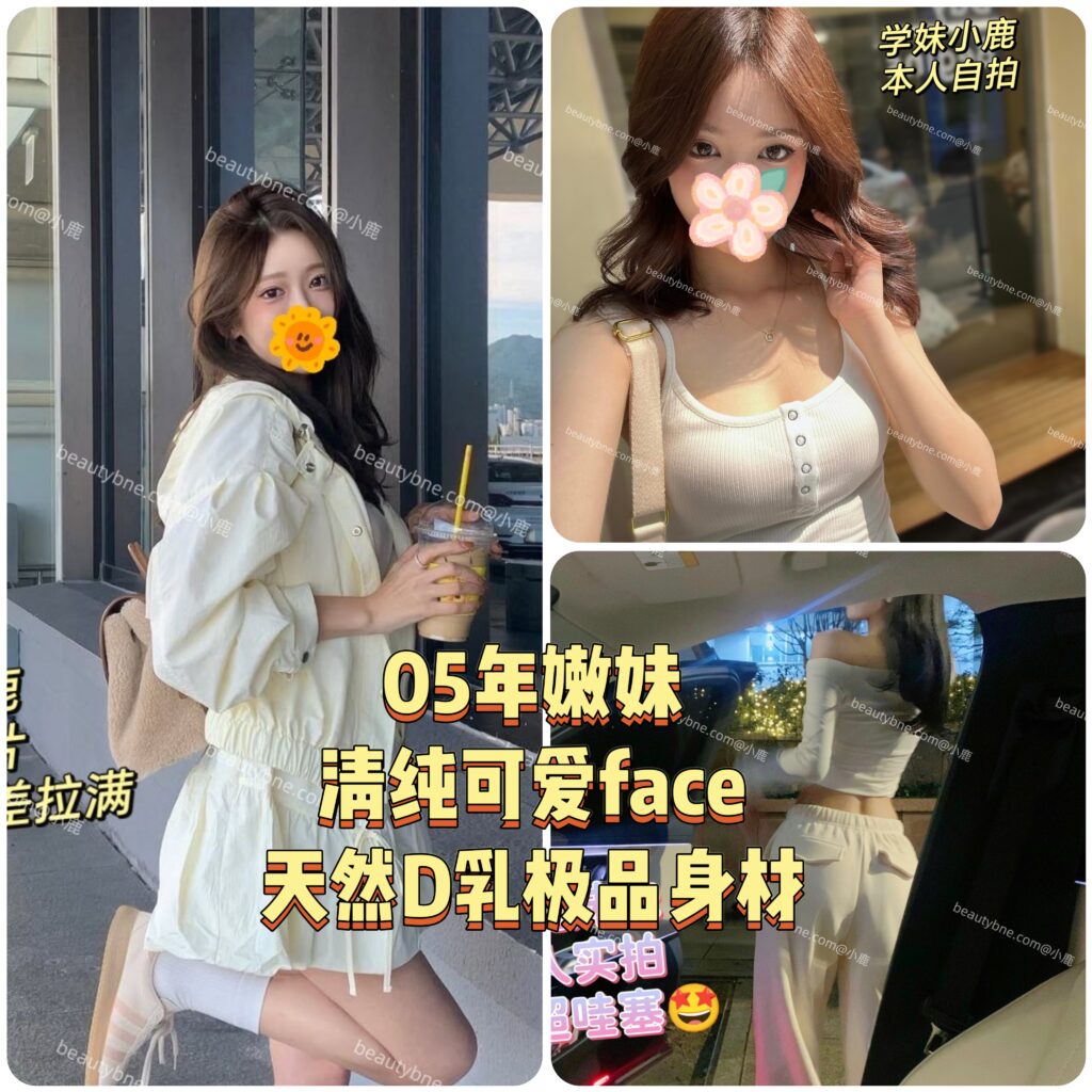 ⚡05年嫩妹课间闪✊‼️初下海㊙️极品S型身材*白嫩*长腿*爆乳* 极品私藏控最爱款🎉‼️本科真实在读【🦌小鹿妹妹】‼️哥哥们来一场小鹿乱撞的女友感约会🌹