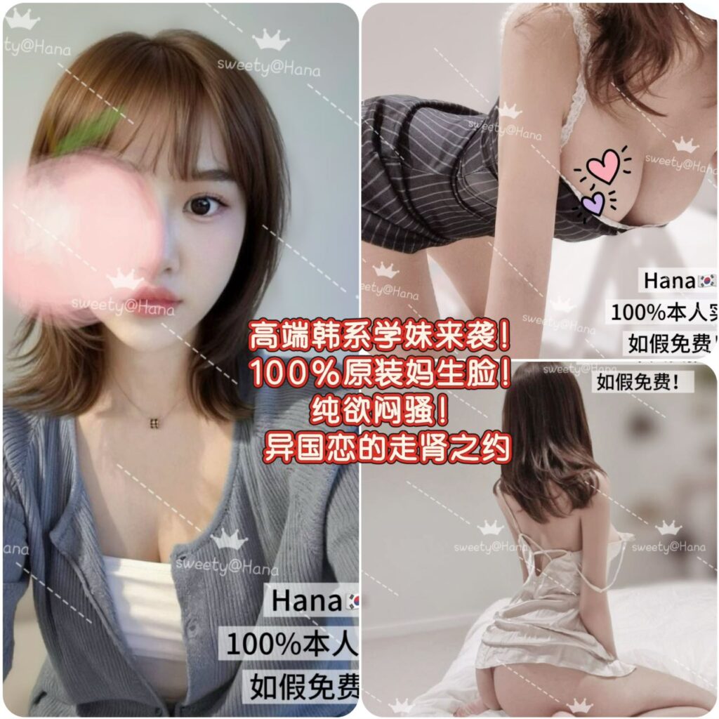 【🇰🇷Hana】老板力荐！强烈主推炸炸炸高端韩系申请出战 100%韩国原装进口！英文超好超美绝非整容脸❗