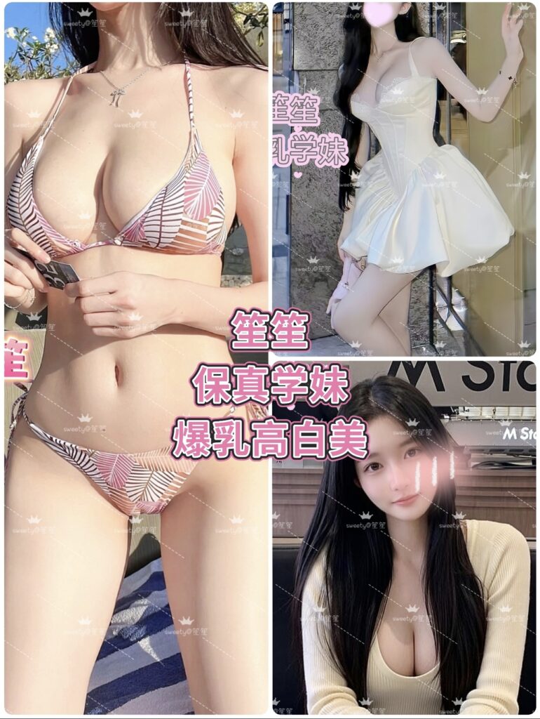 🇨🇳白嫩高瘦❗胸大服务佳❗全澳首发💥No.1🐻控首选【笙笙】外省保真八大校媛‼️😍走心限定款🌟03年！黑长直纯欲爆乳高妹🩵