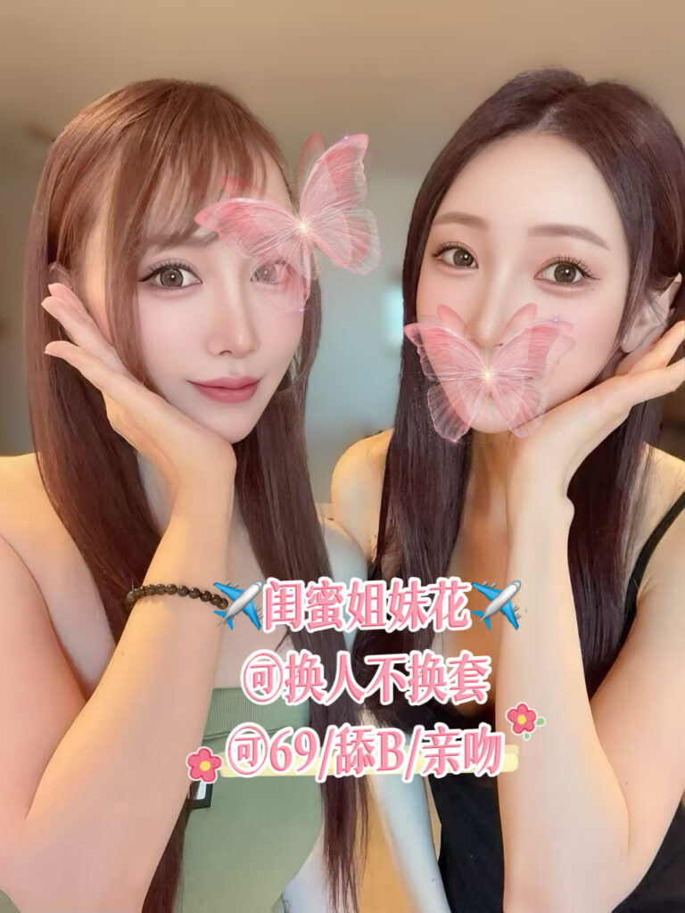 ✈️独家限定🌼AV系真姐妹双飞组✈️！🉑换人不换套哦❗️🉑互舔互亲哦！！