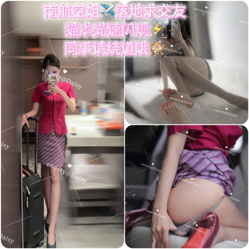 周日！！✈️南航头等舱空姐【🇨🇳Daisy】🔥顶级私人服务来袭‼️最美最欲最想不到😍头等舱先生～期待与您今晚的浪漫💕