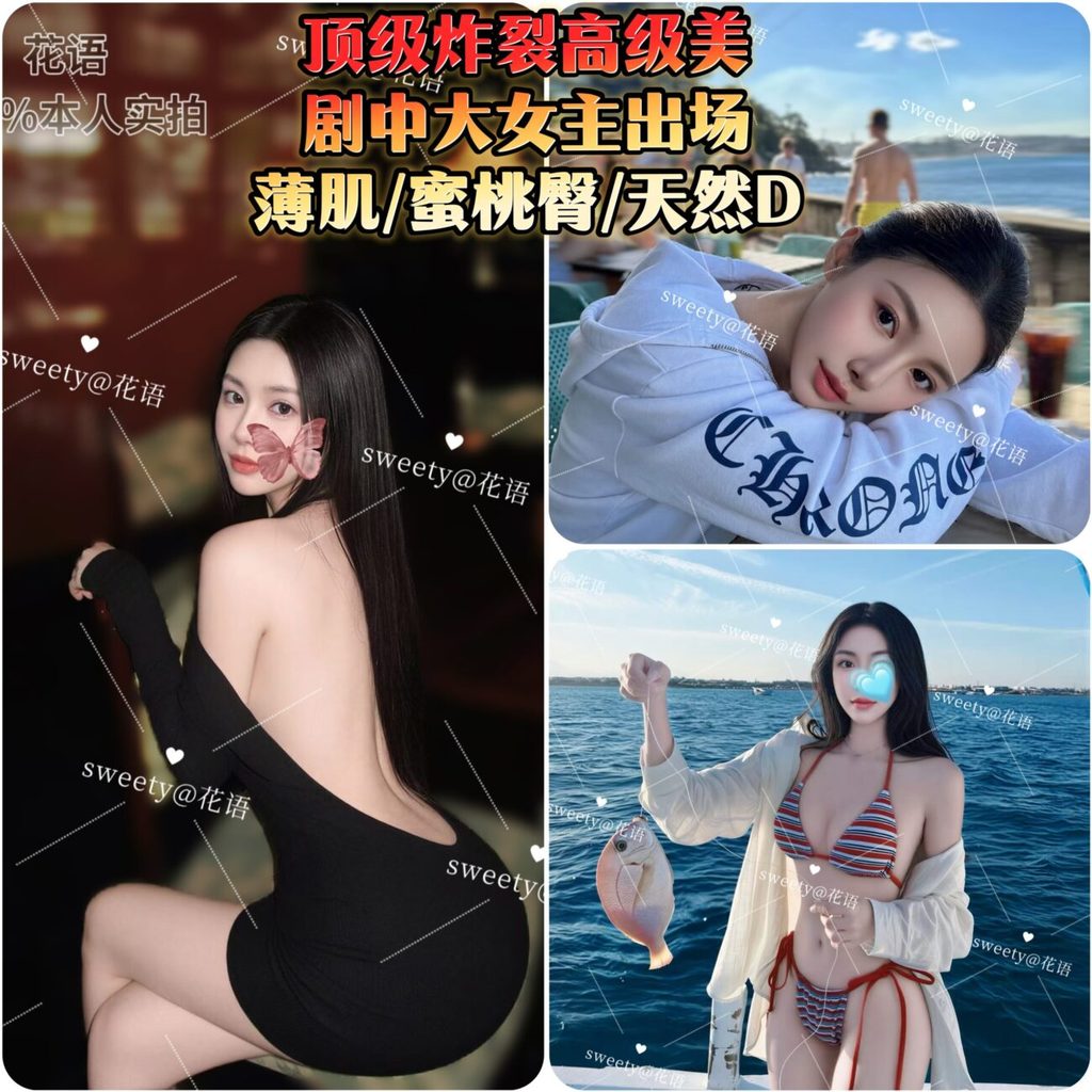🉑双✈️【🇨🇳花语】🔥顶级国货百合巨献❗️女神2️⃣号🌟欲望型大女主🌟170cm/50kg/天然36D❗️光看数据就足够秒冲了❗️T台模特的硬件配置，艳压群芳高级脸👍