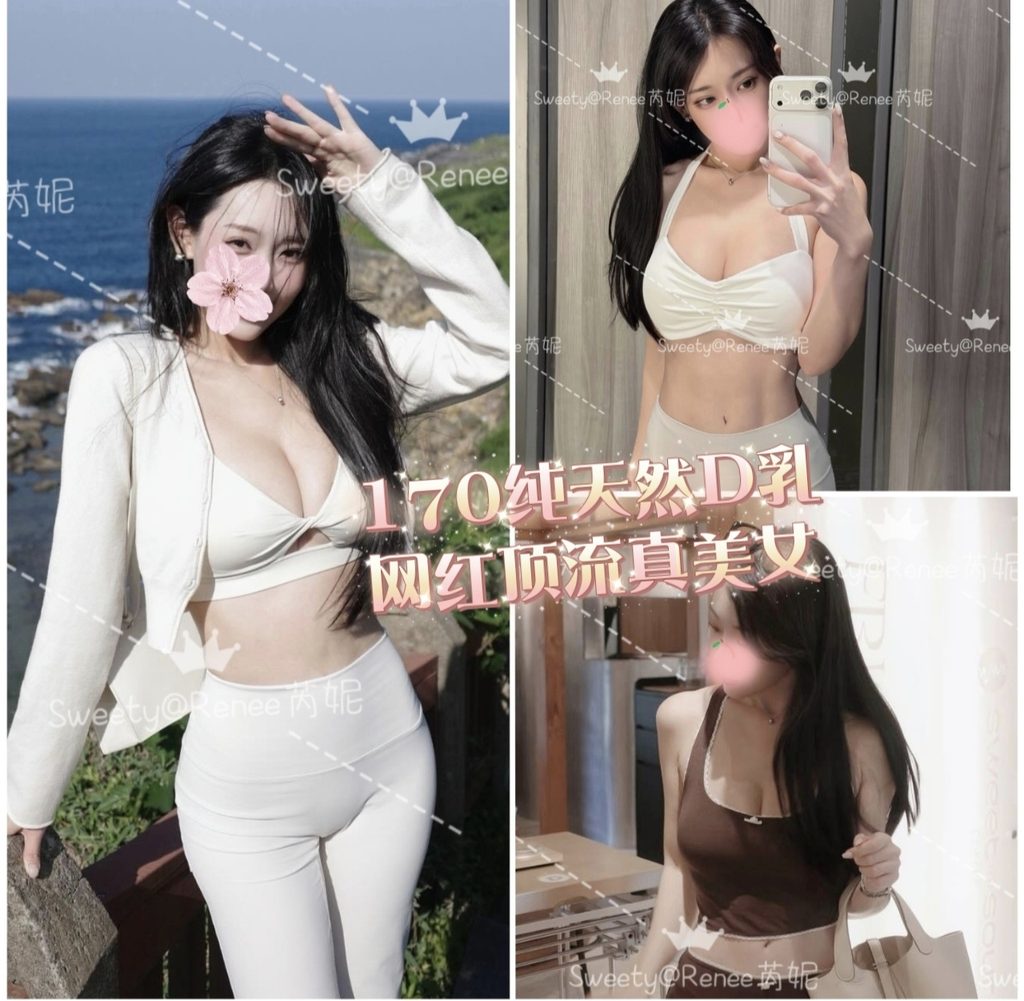 【Renee芮妮】🔥全澳独家极品🆙沪圈小网红👑170天然D高颜值零风尘皮肤白嫩真美女❗️超甜美🤩➕三点粉‼️